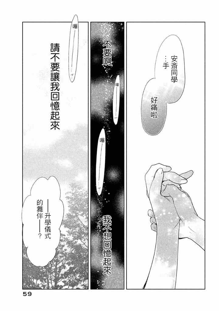 《TEMPEST》漫画 006集