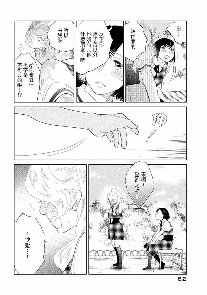 《TEMPEST》漫画 006集