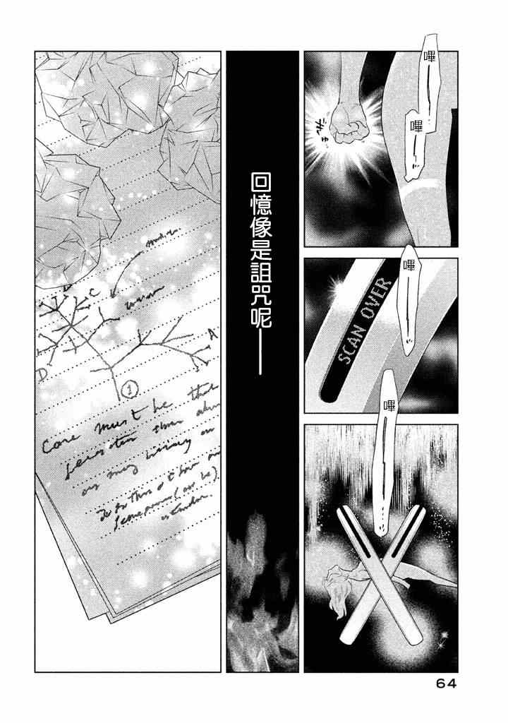 《TEMPEST》漫画 006集