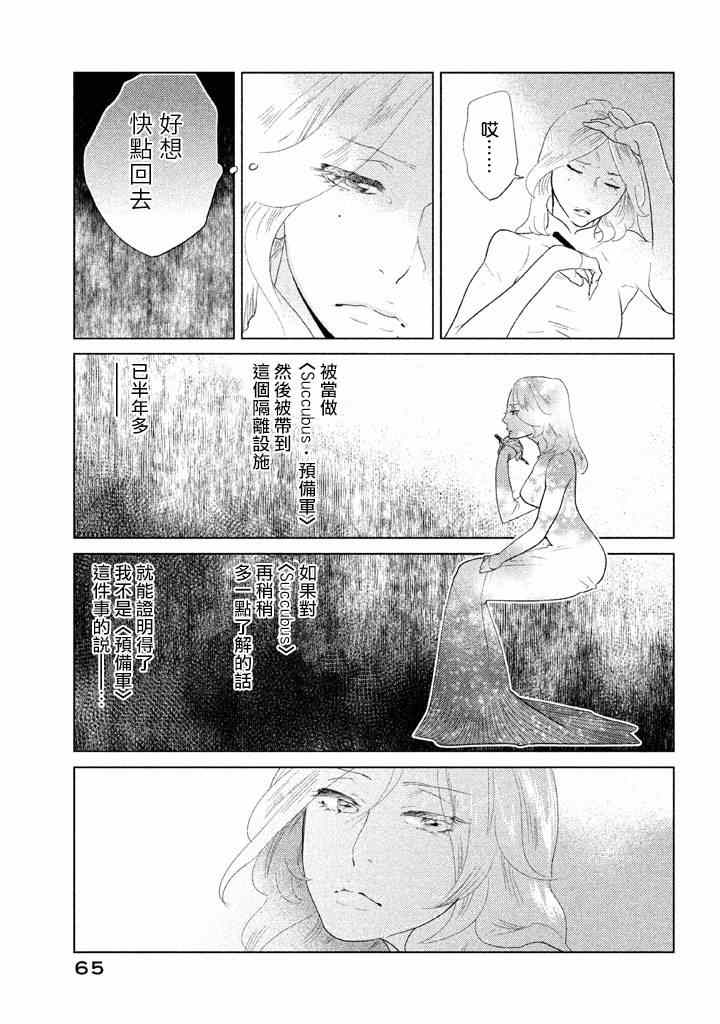 《TEMPEST》漫画 006集