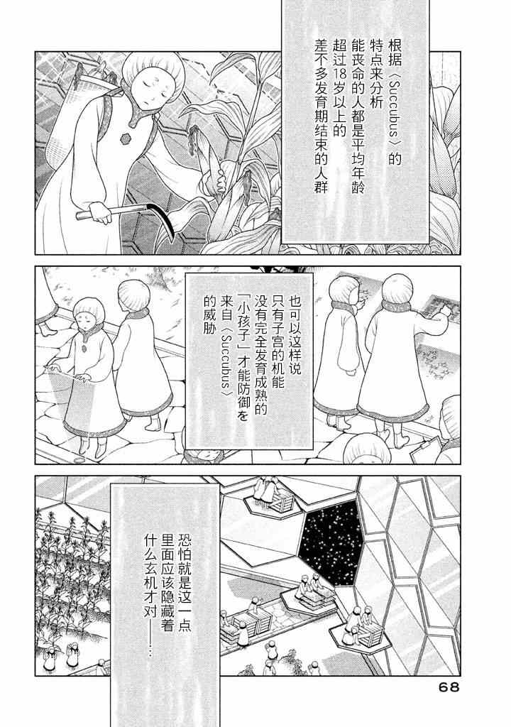 《TEMPEST》漫画 006集