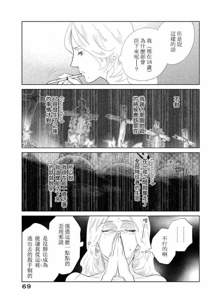 《TEMPEST》漫画 006集