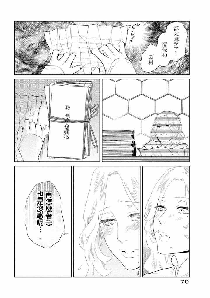 《TEMPEST》漫画 006集