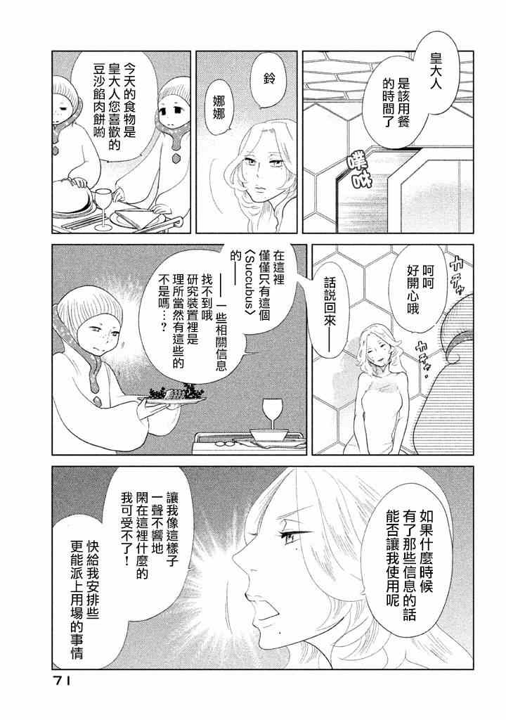 《TEMPEST》漫画 006集