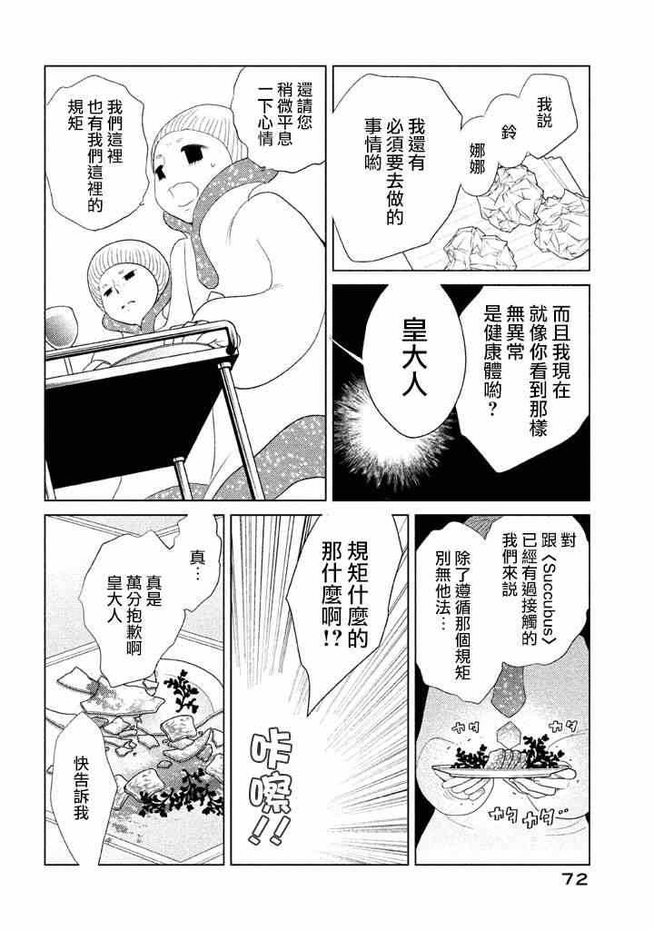 《TEMPEST》漫画 006集