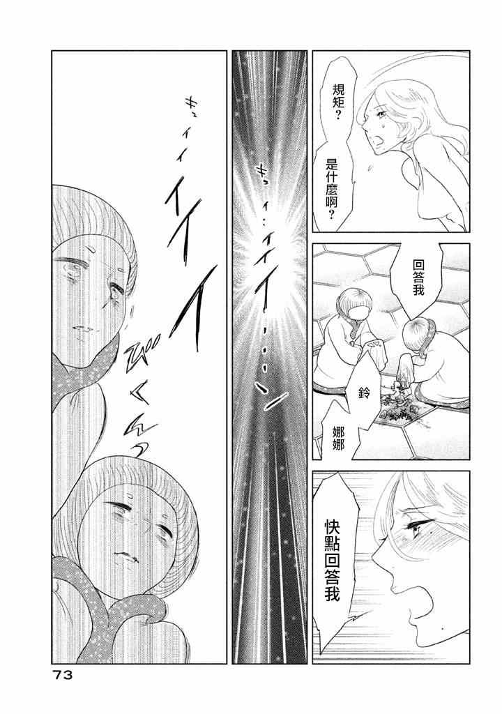 《TEMPEST》漫画 006集