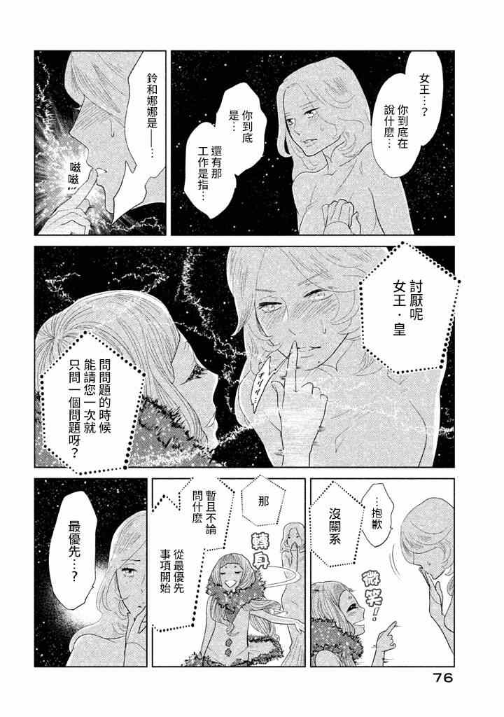 《TEMPEST》漫画 006集