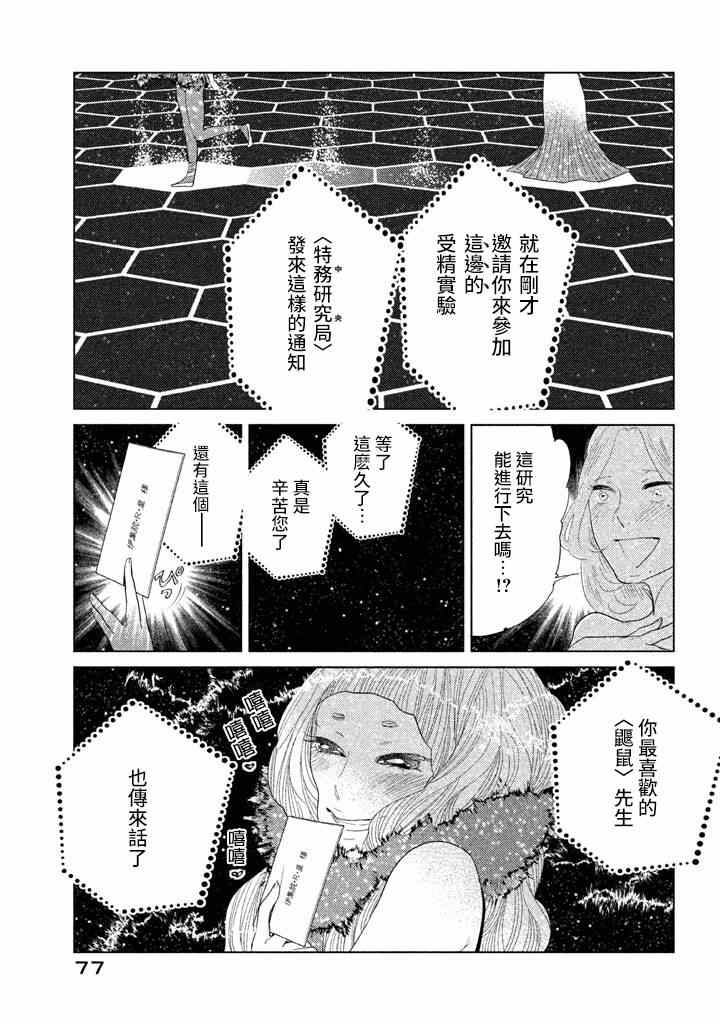 《TEMPEST》漫画 006集