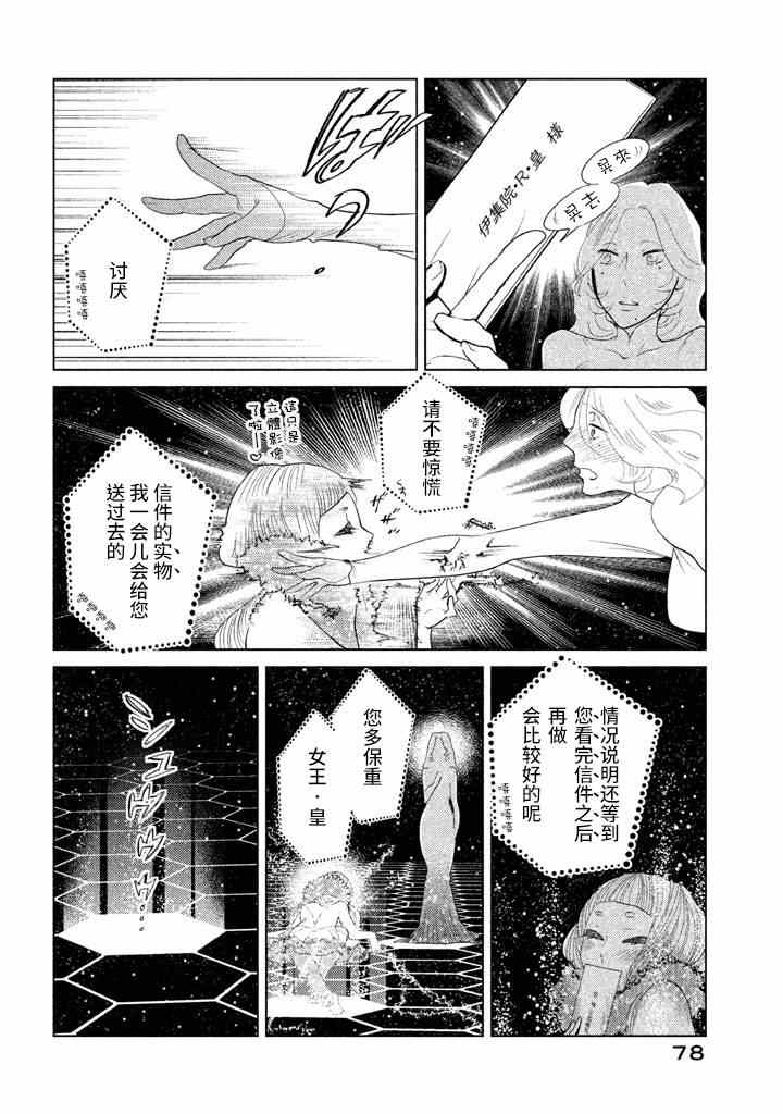 《TEMPEST》漫画 006集