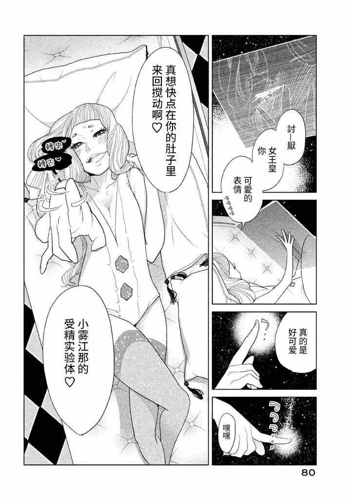 《TEMPEST》漫画 006集