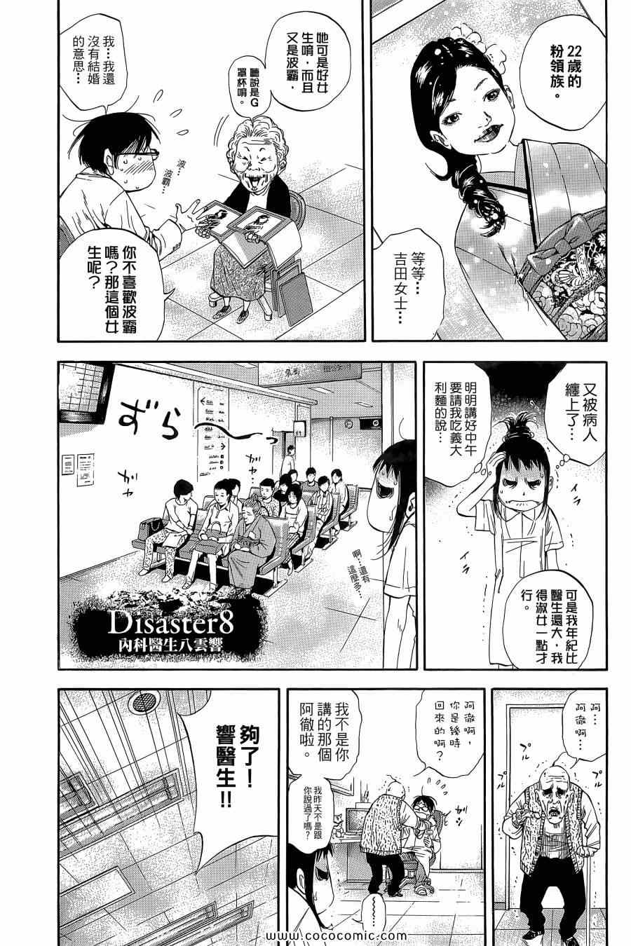 《Dr.MART瓦砾下的医师》漫画 瓦砾下的医师02卷