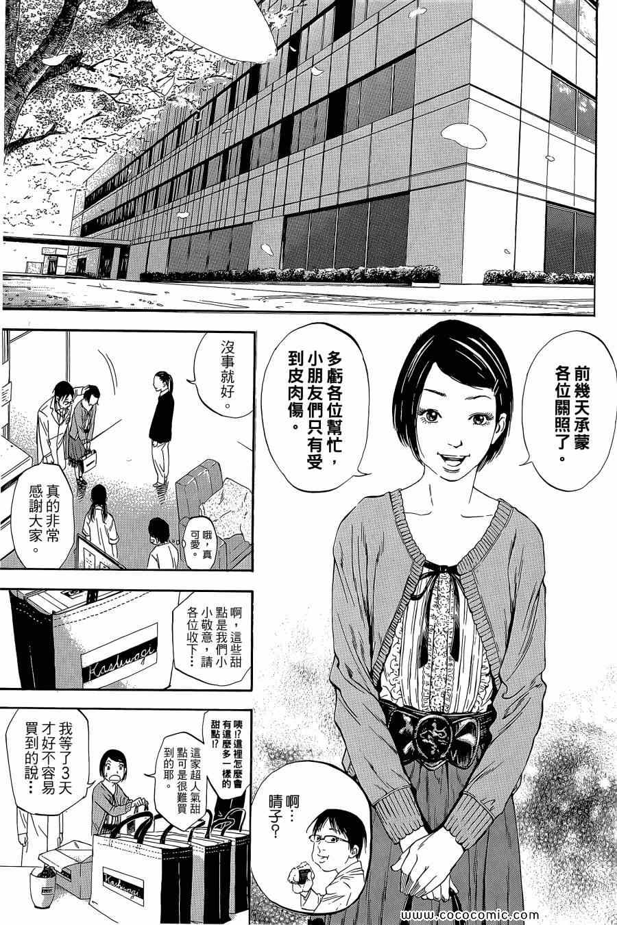 《Dr.MART瓦砾下的医师》漫画 瓦砾下的医师02卷