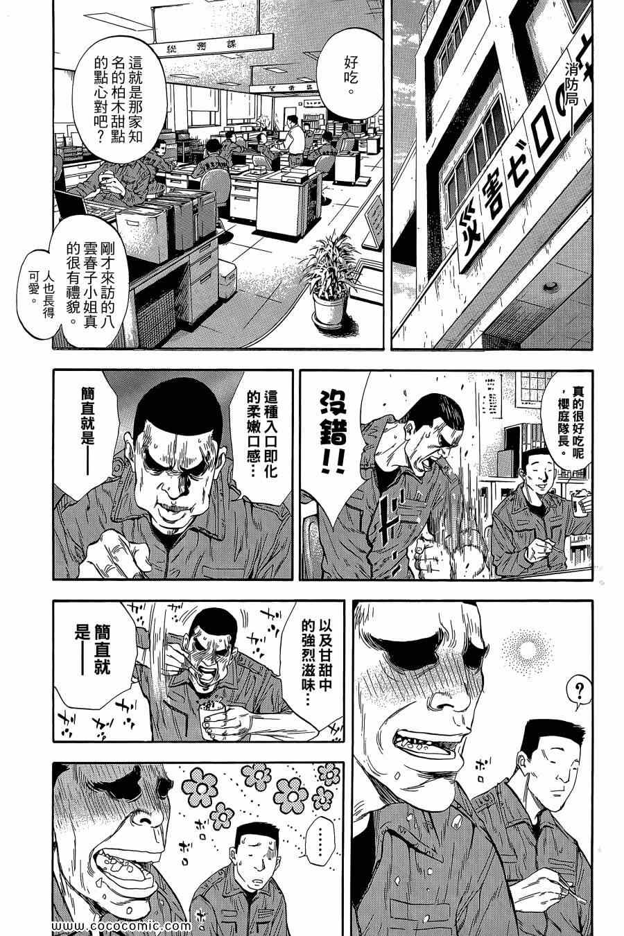 《Dr.MART瓦砾下的医师》漫画 瓦砾下的医师02卷