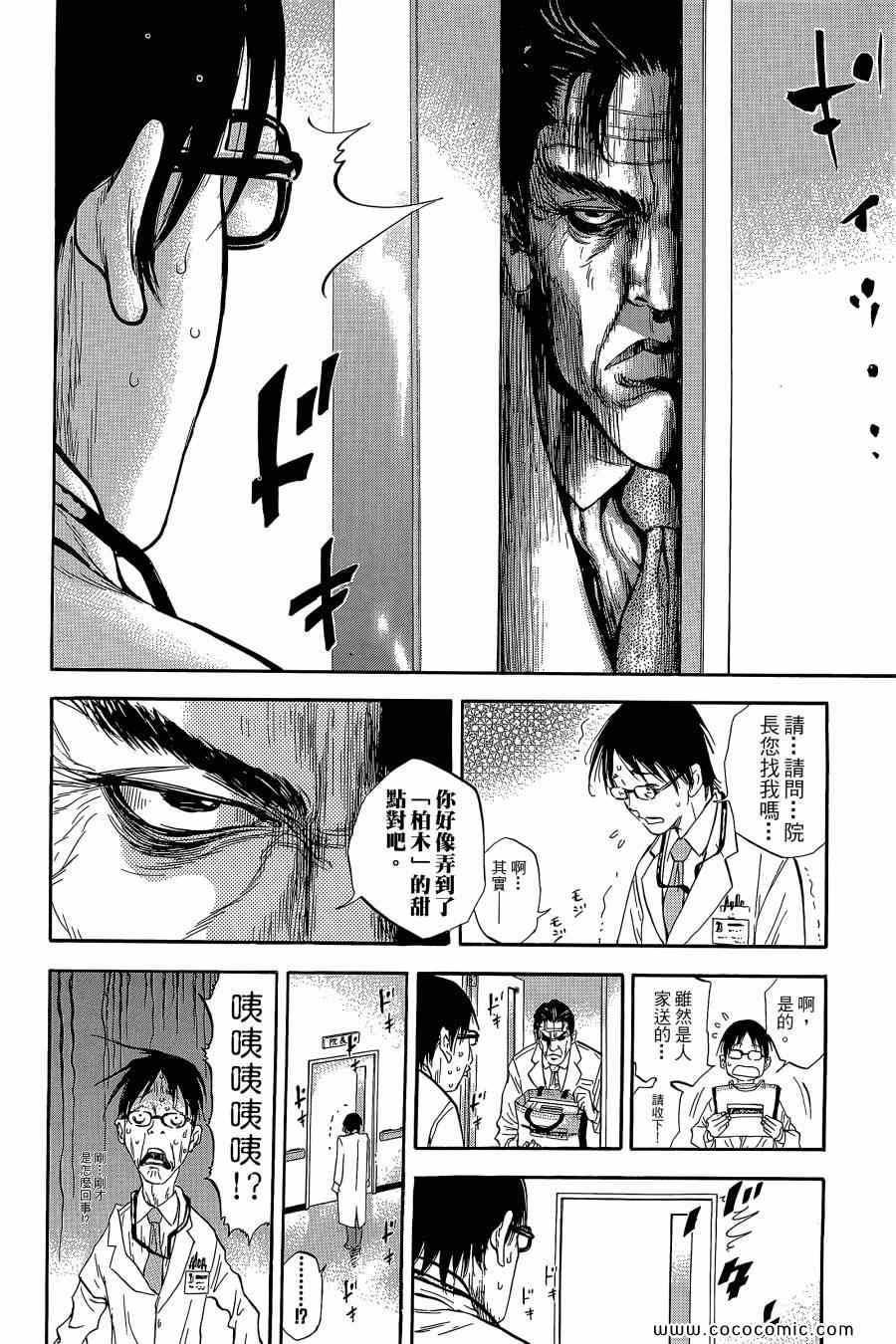 《Dr.MART瓦砾下的医师》漫画 瓦砾下的医师02卷