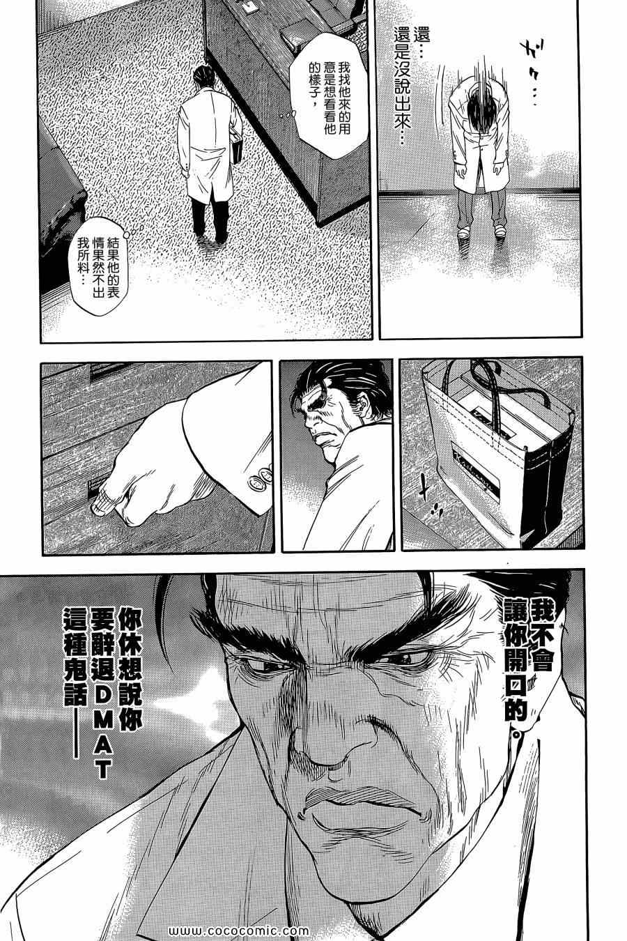 《Dr.MART瓦砾下的医师》漫画 瓦砾下的医师02卷