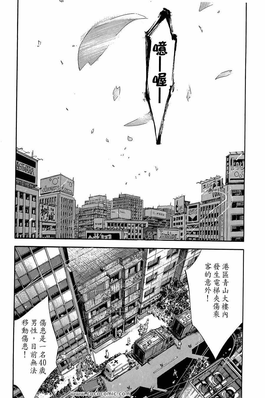 《Dr.MART瓦砾下的医师》漫画 瓦砾下的医师02卷