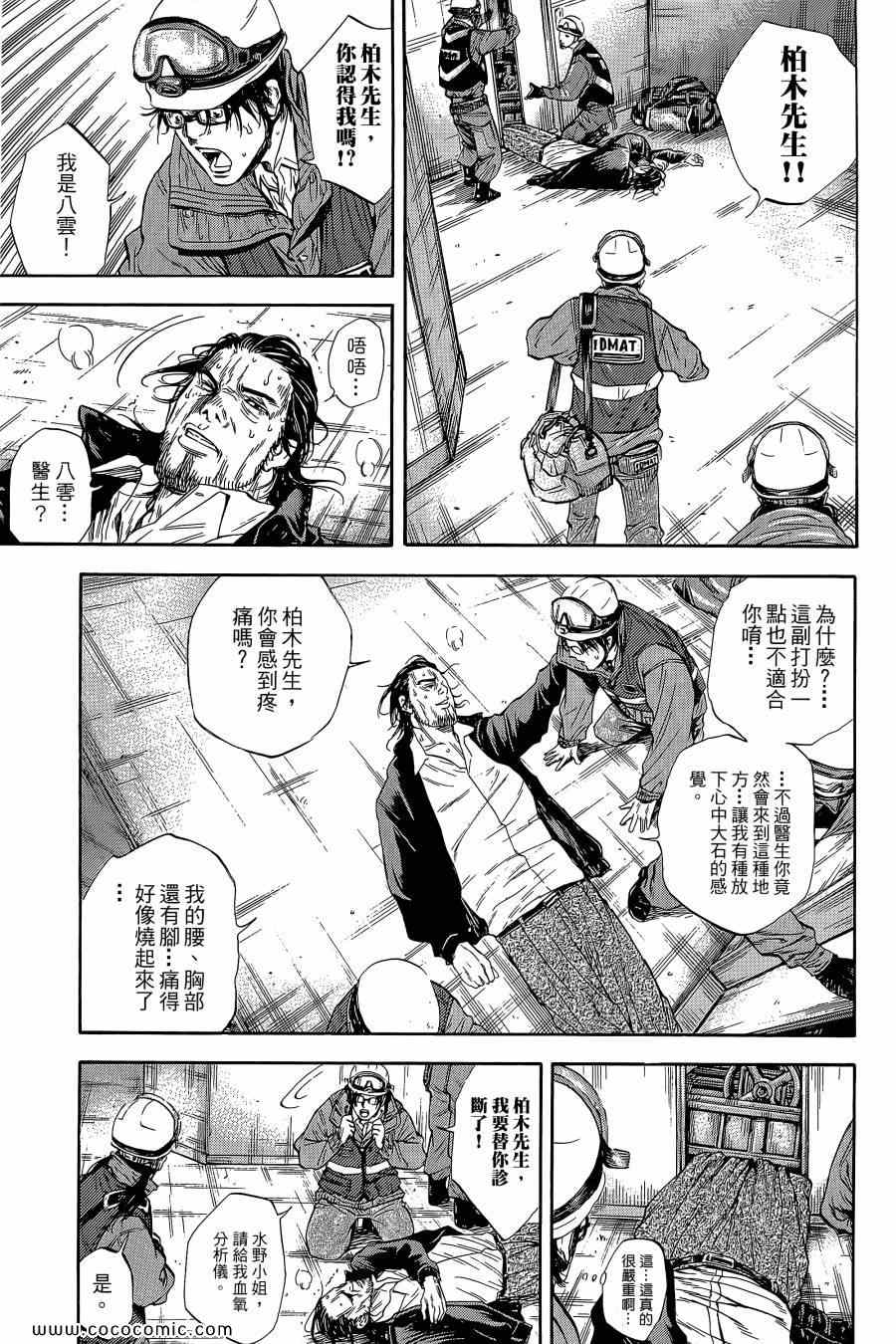 《Dr.MART瓦砾下的医师》漫画 瓦砾下的医师02卷