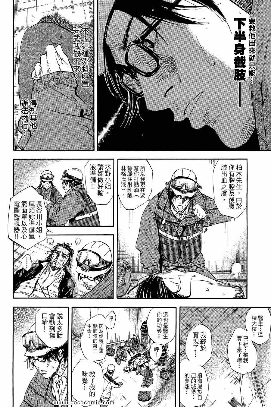 《Dr.MART瓦砾下的医师》漫画 瓦砾下的医师02卷