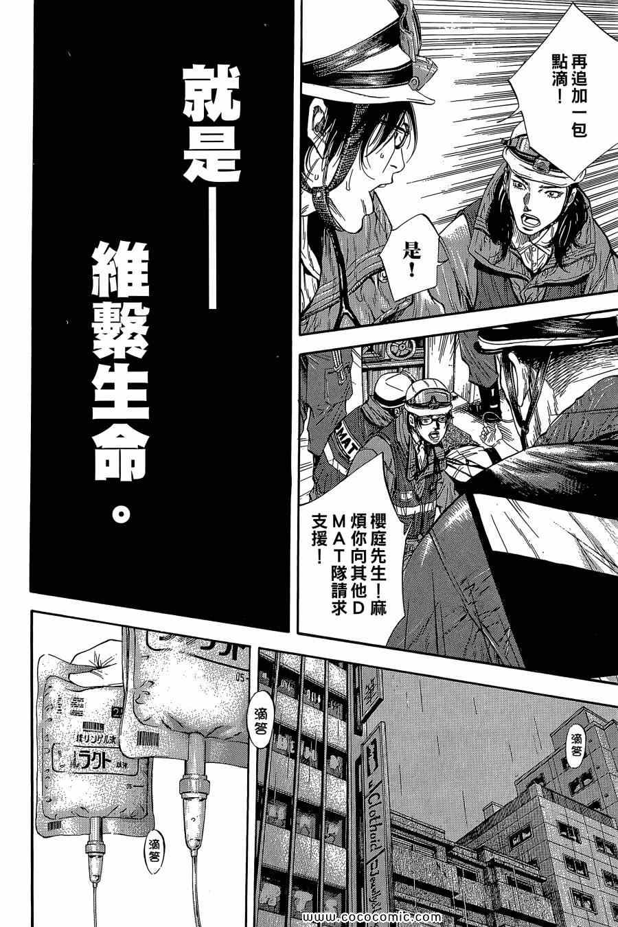 《Dr.MART瓦砾下的医师》漫画 瓦砾下的医师02卷