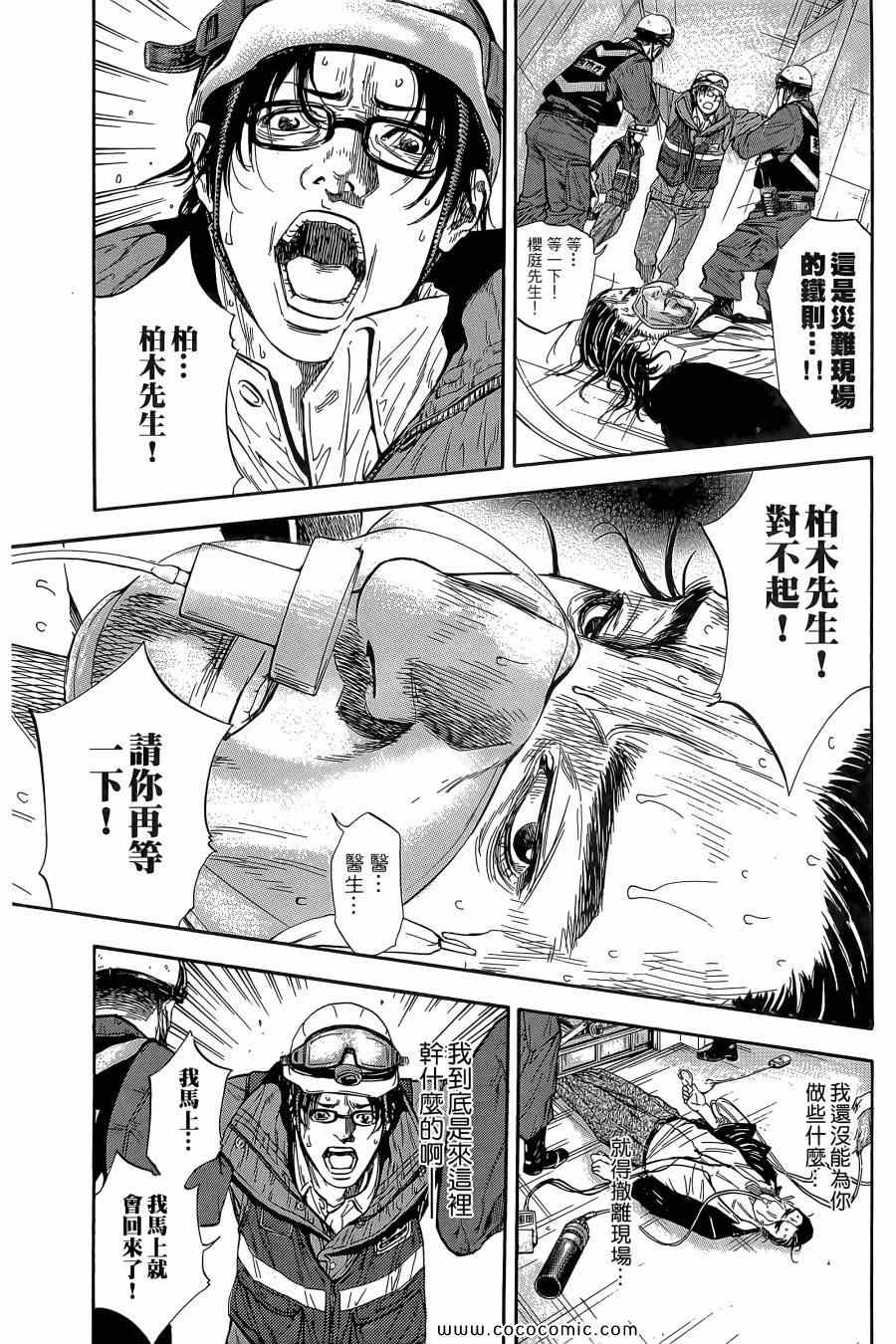 《Dr.MART瓦砾下的医师》漫画 瓦砾下的医师02卷