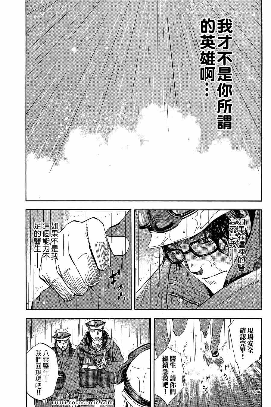 《Dr.MART瓦砾下的医师》漫画 瓦砾下的医师02卷