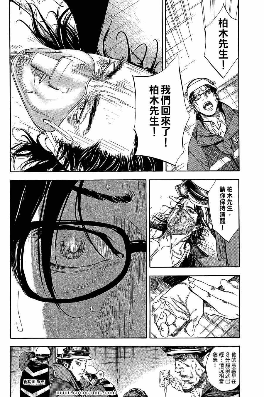 《Dr.MART瓦砾下的医师》漫画 瓦砾下的医师02卷