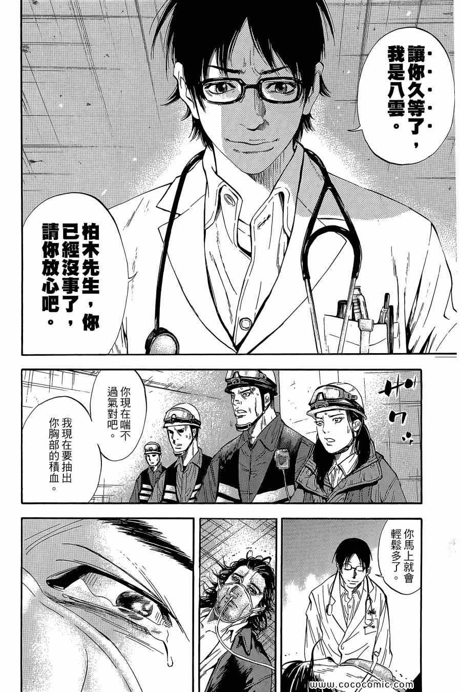 《Dr.MART瓦砾下的医师》漫画 瓦砾下的医师02卷