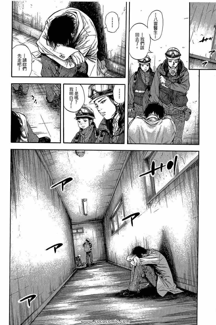 《Dr.MART瓦砾下的医师》漫画 瓦砾下的医师02卷