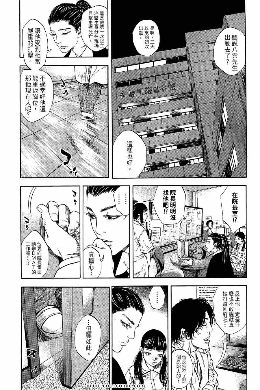 《Dr.MART瓦砾下的医师》漫画 瓦砾下的医师02卷