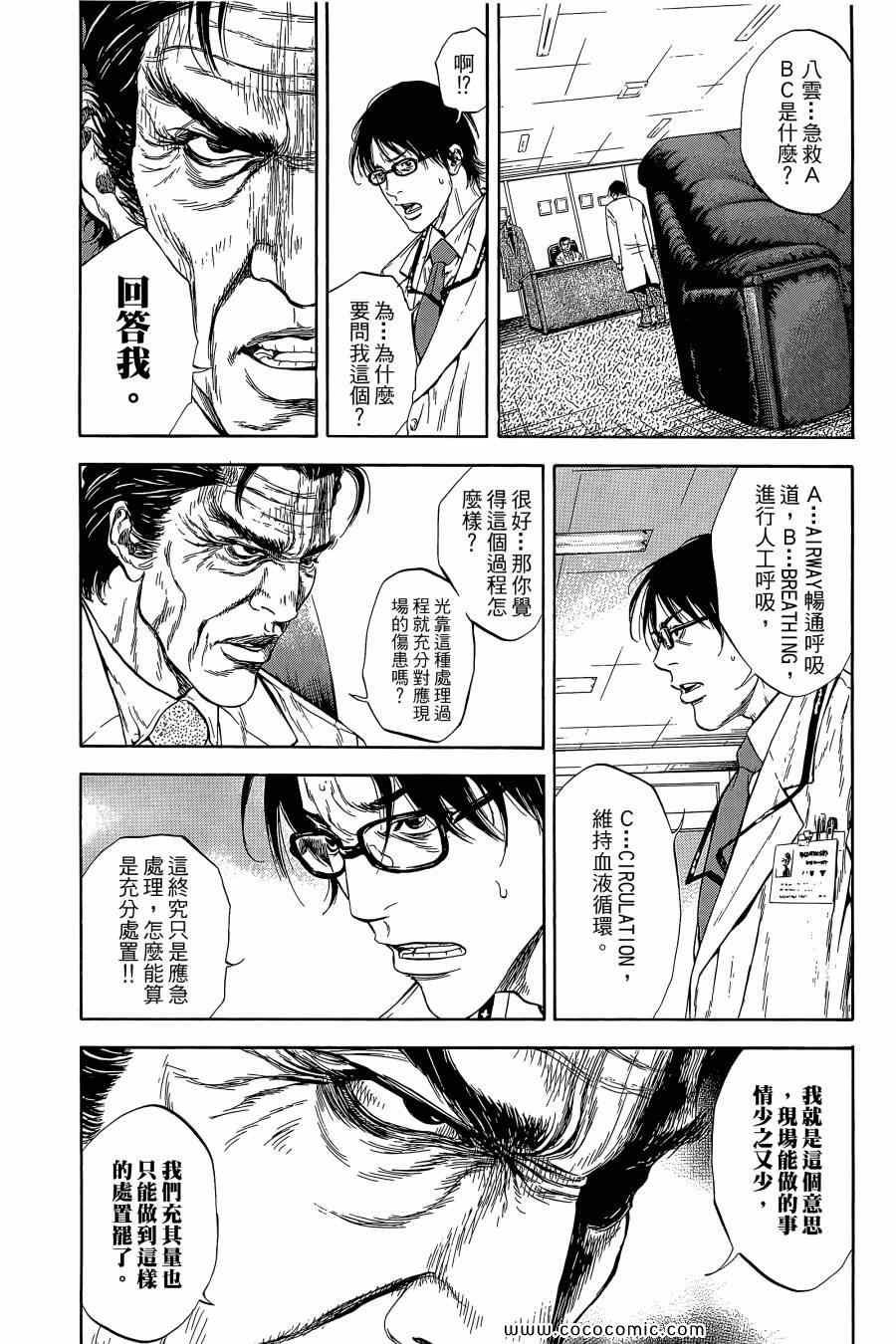 《Dr.MART瓦砾下的医师》漫画 瓦砾下的医师02卷