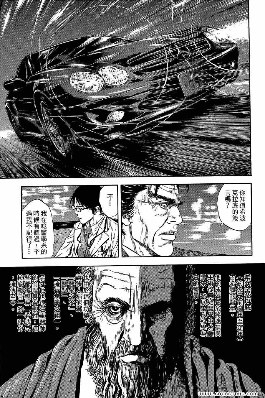 《Dr.MART瓦砾下的医师》漫画 瓦砾下的医师02卷