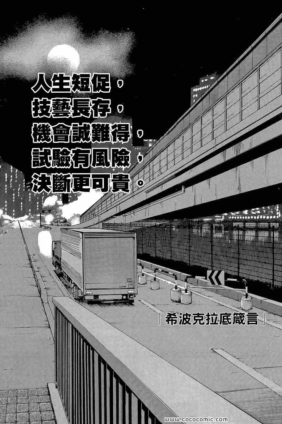 《Dr.MART瓦砾下的医师》漫画 瓦砾下的医师02卷