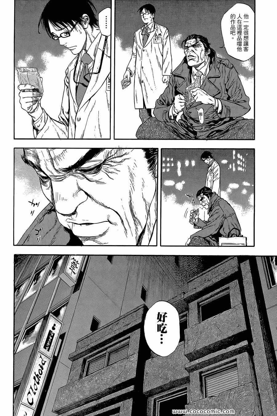 《Dr.MART瓦砾下的医师》漫画 瓦砾下的医师02卷