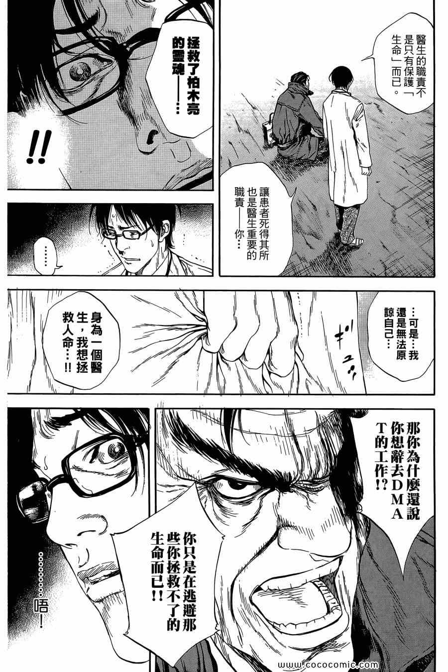 《Dr.MART瓦砾下的医师》漫画 瓦砾下的医师02卷