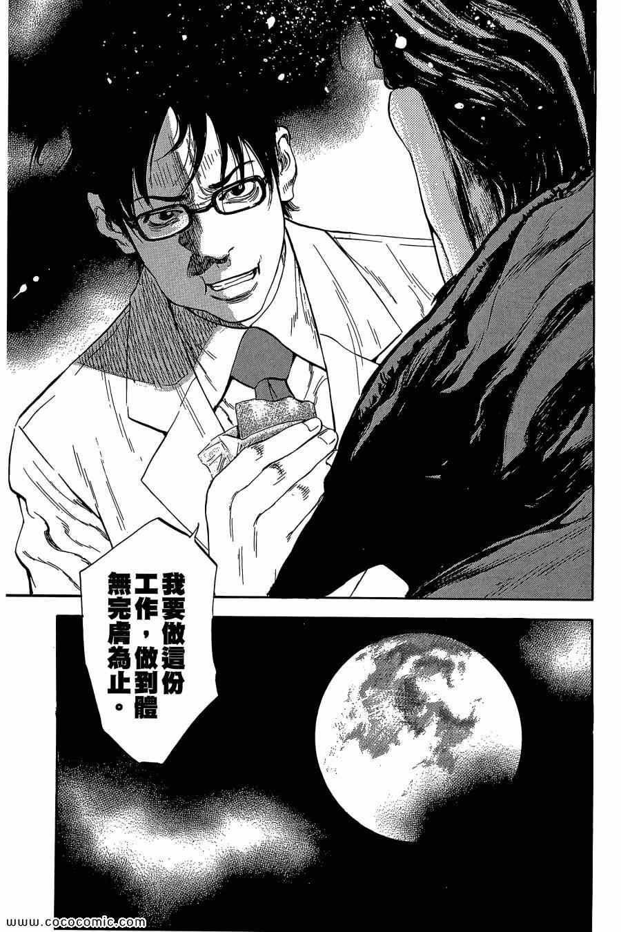 《Dr.MART瓦砾下的医师》漫画 瓦砾下的医师02卷