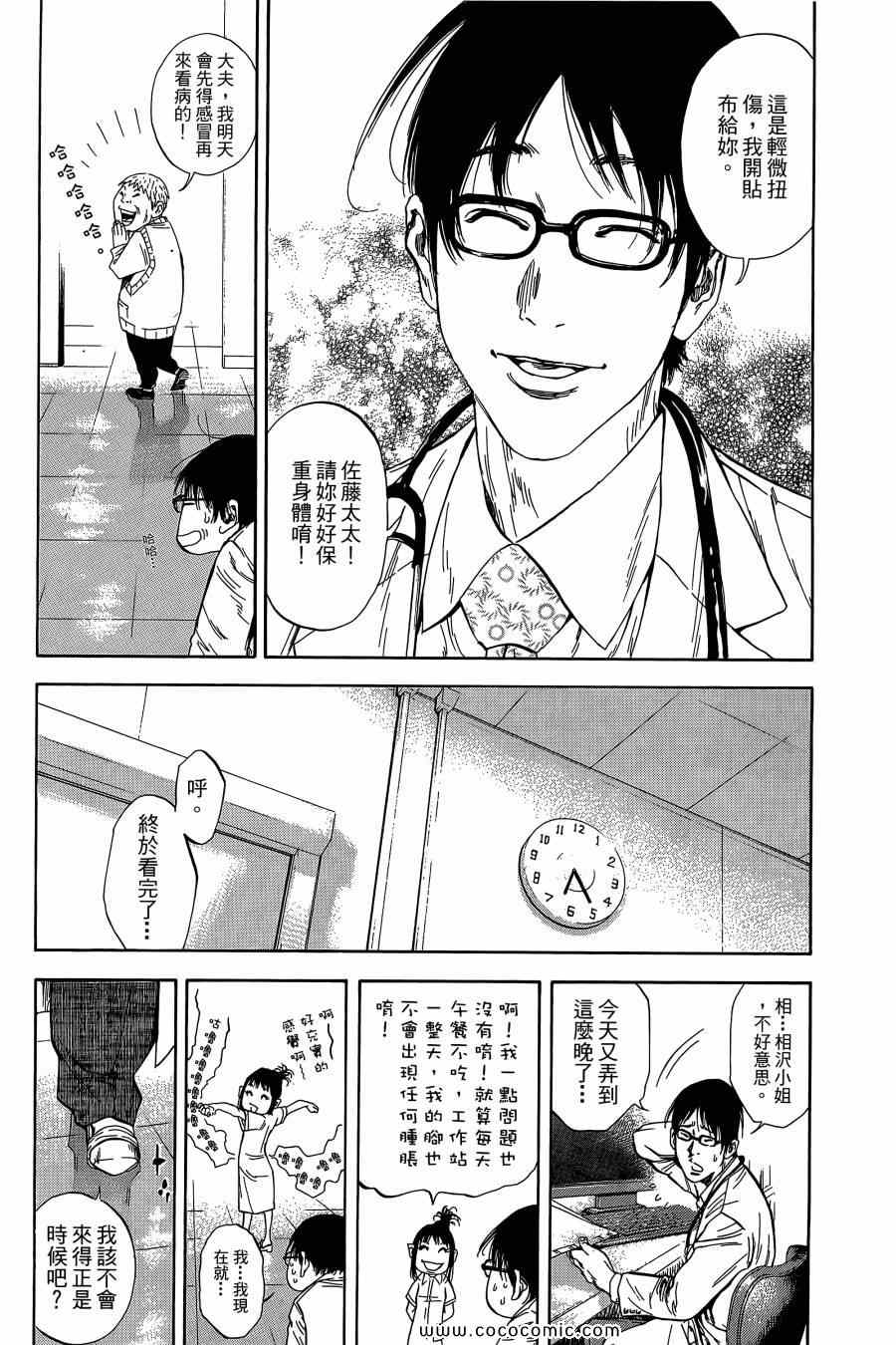 《Dr.MART瓦砾下的医师》漫画 瓦砾下的医师02卷