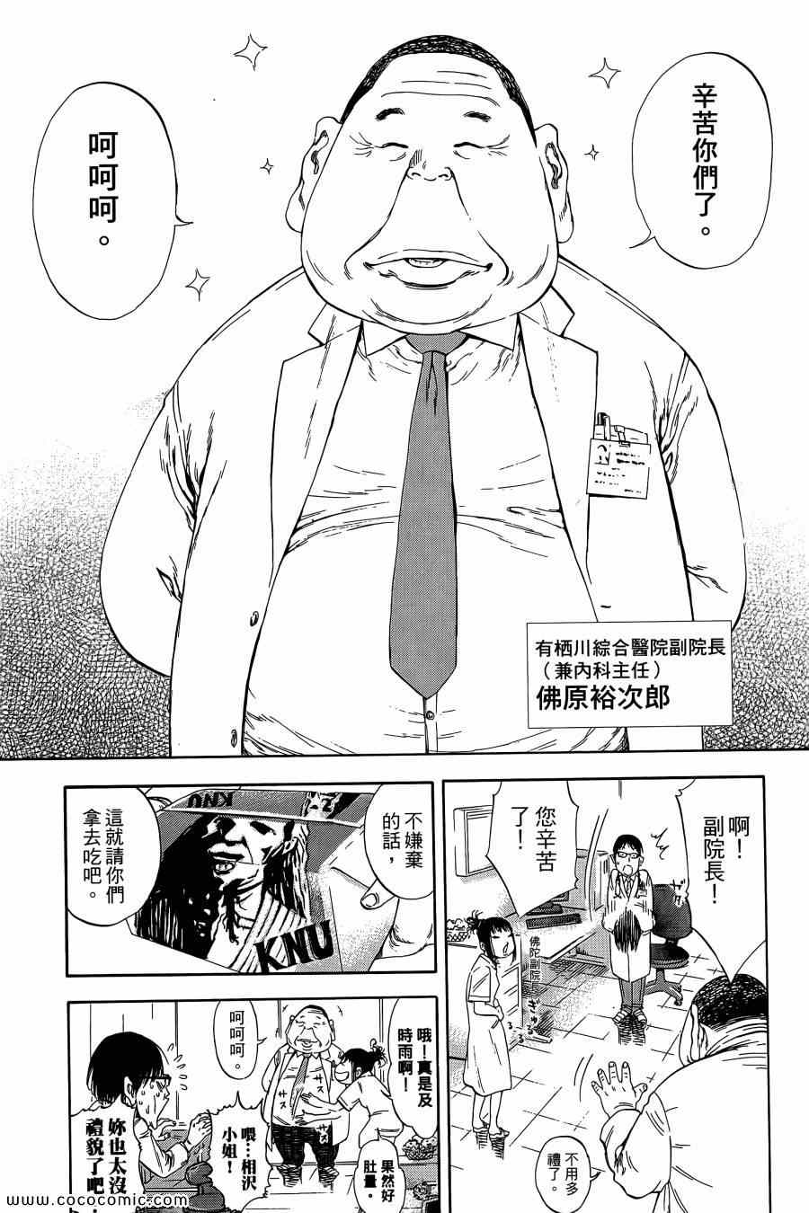 《Dr.MART瓦砾下的医师》漫画 瓦砾下的医师02卷