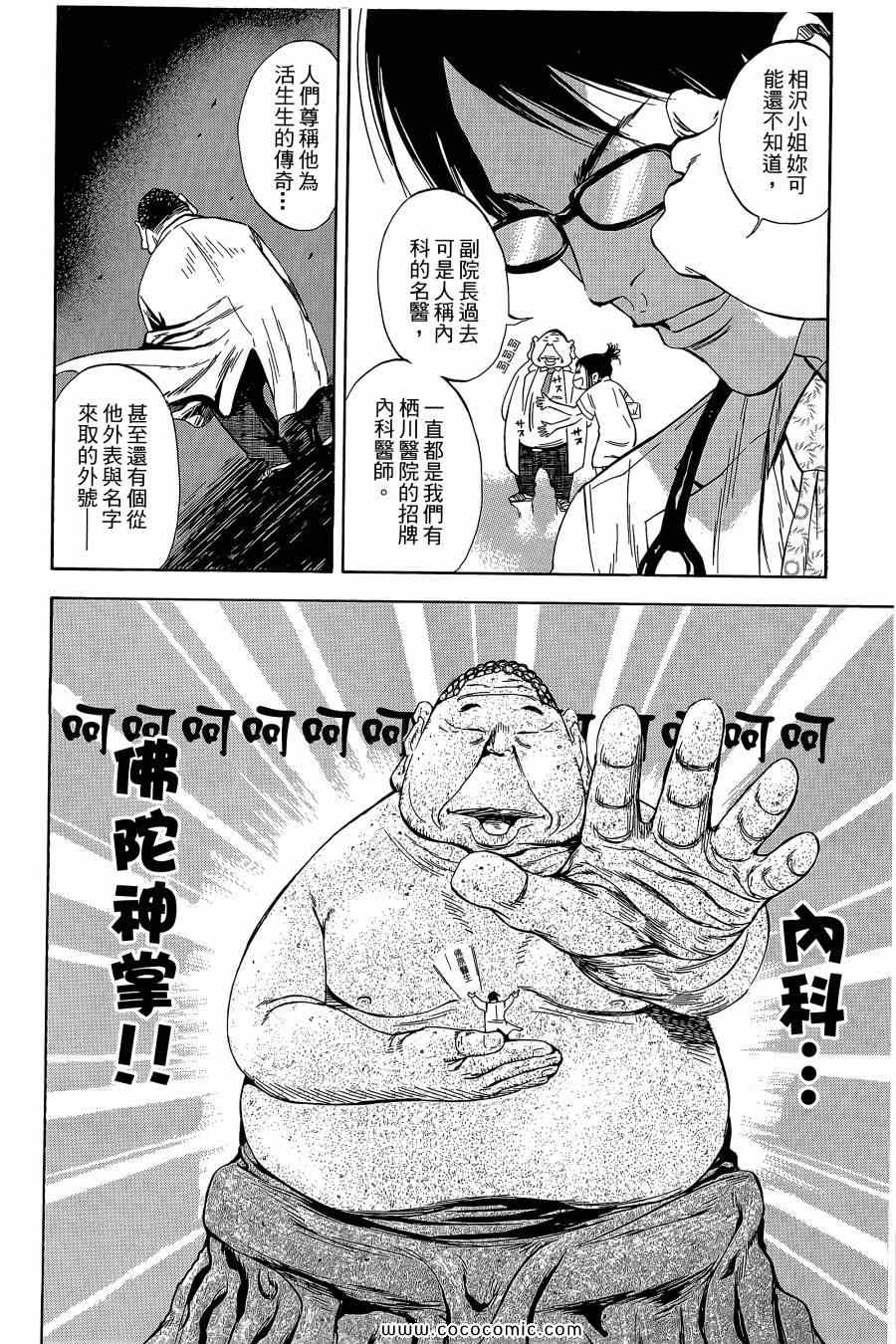 《Dr.MART瓦砾下的医师》漫画 瓦砾下的医师02卷