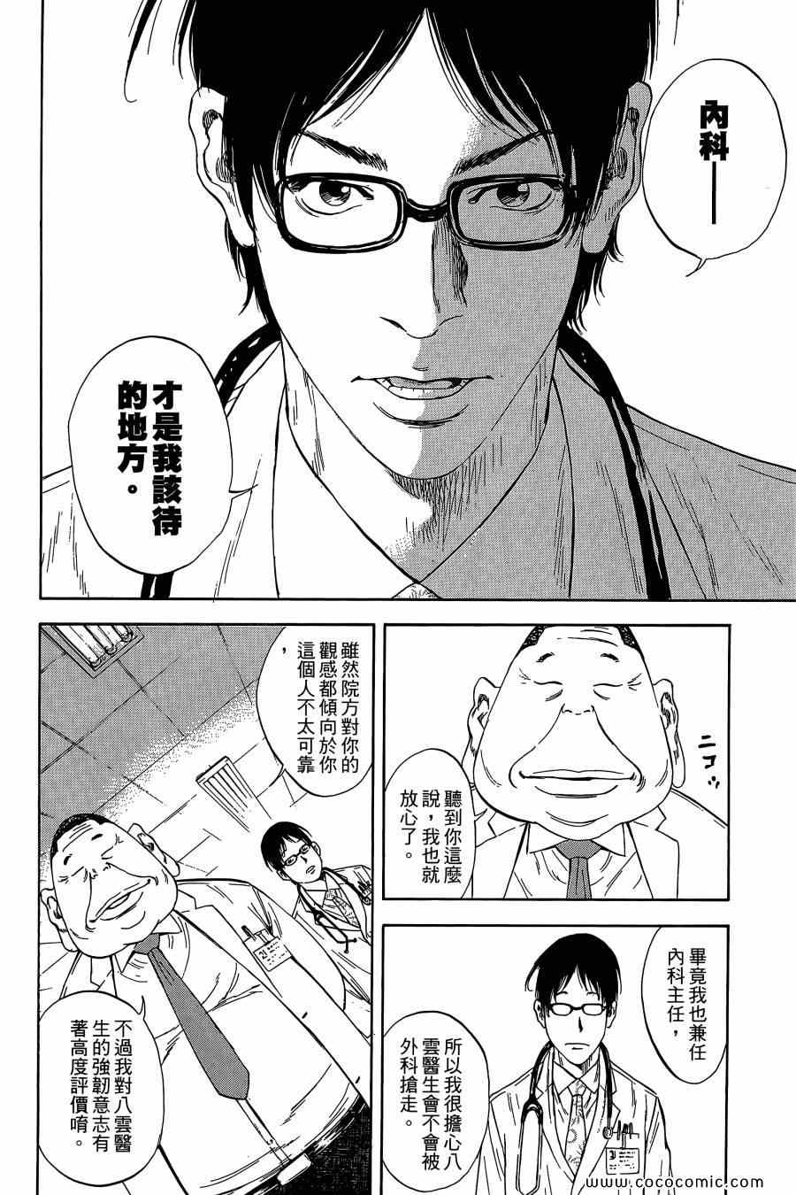 《Dr.MART瓦砾下的医师》漫画 瓦砾下的医师02卷