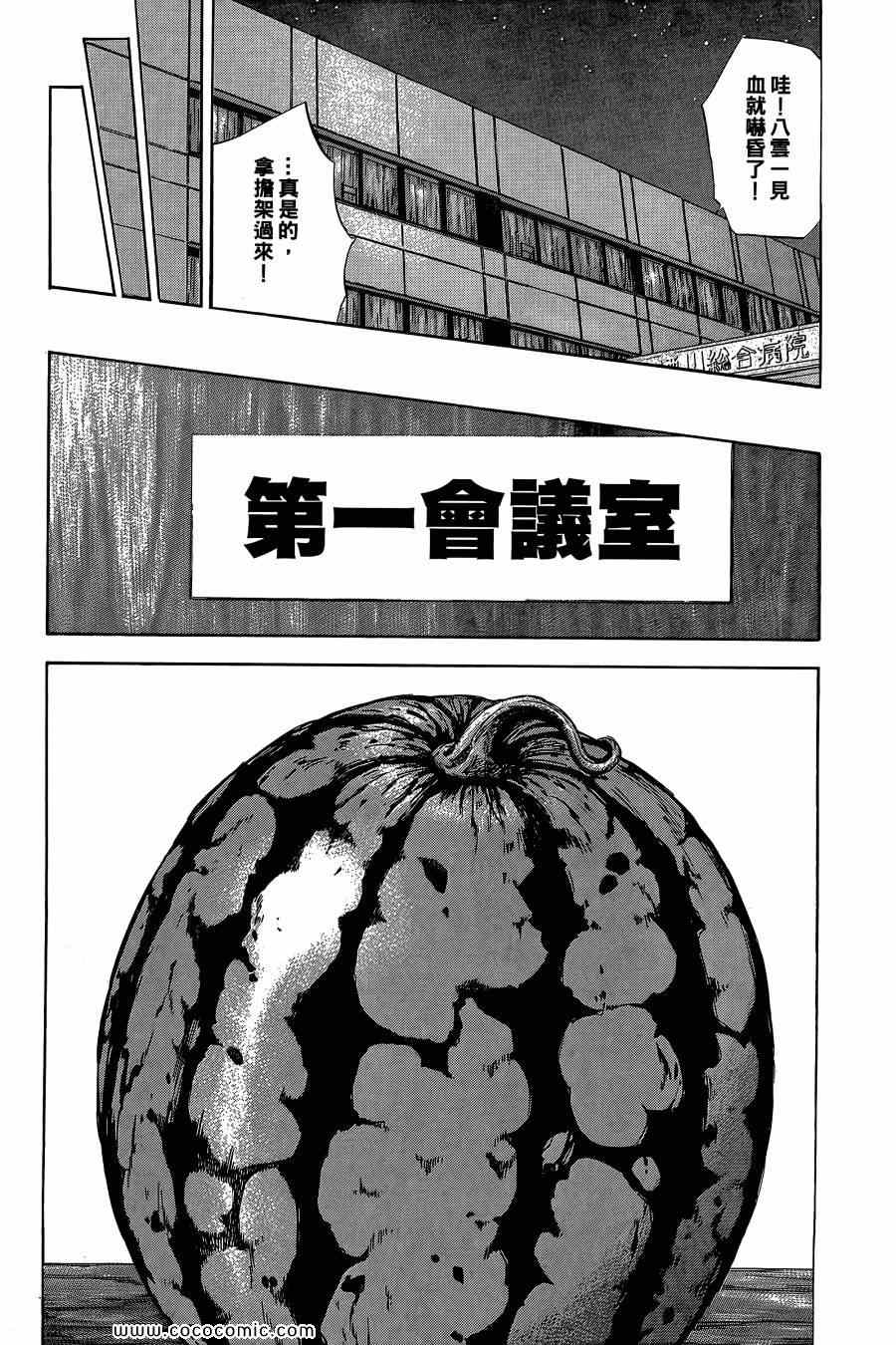 《Dr.MART瓦砾下的医师》漫画 瓦砾下的医师02卷