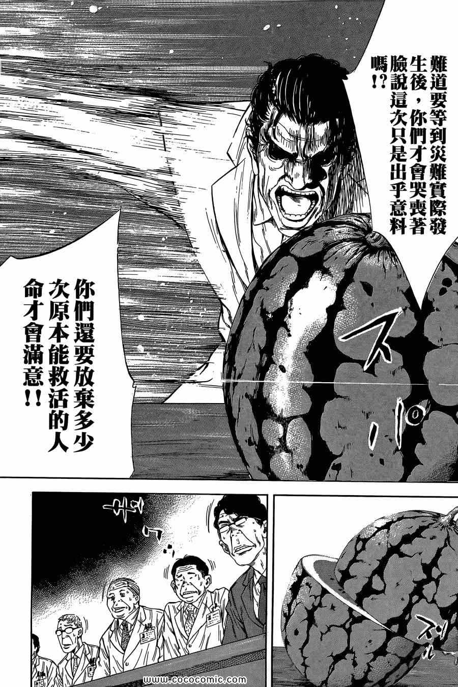 《Dr.MART瓦砾下的医师》漫画 瓦砾下的医师02卷