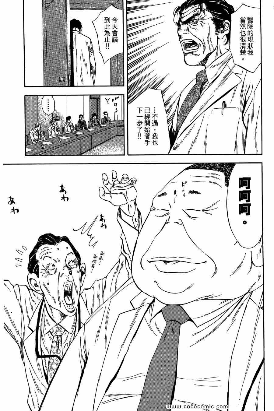 《Dr.MART瓦砾下的医师》漫画 瓦砾下的医师02卷