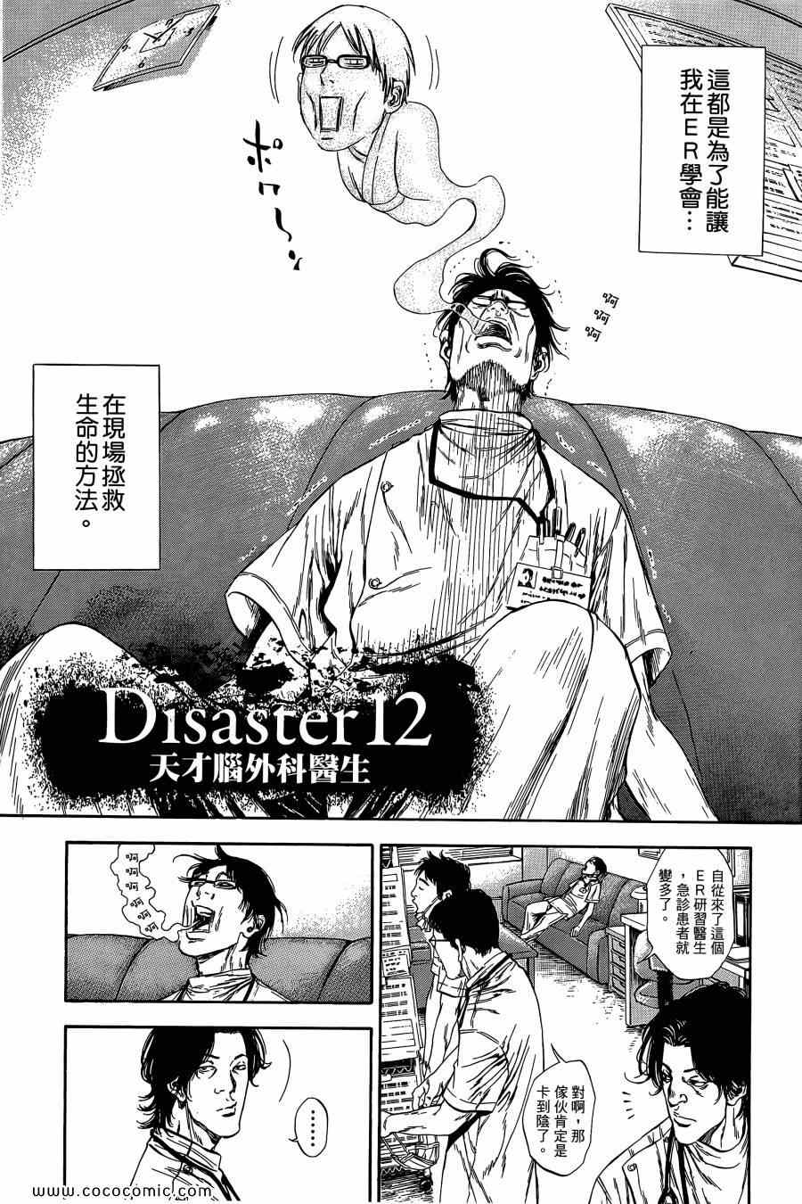 《Dr.MART瓦砾下的医师》漫画 瓦砾下的医师02卷