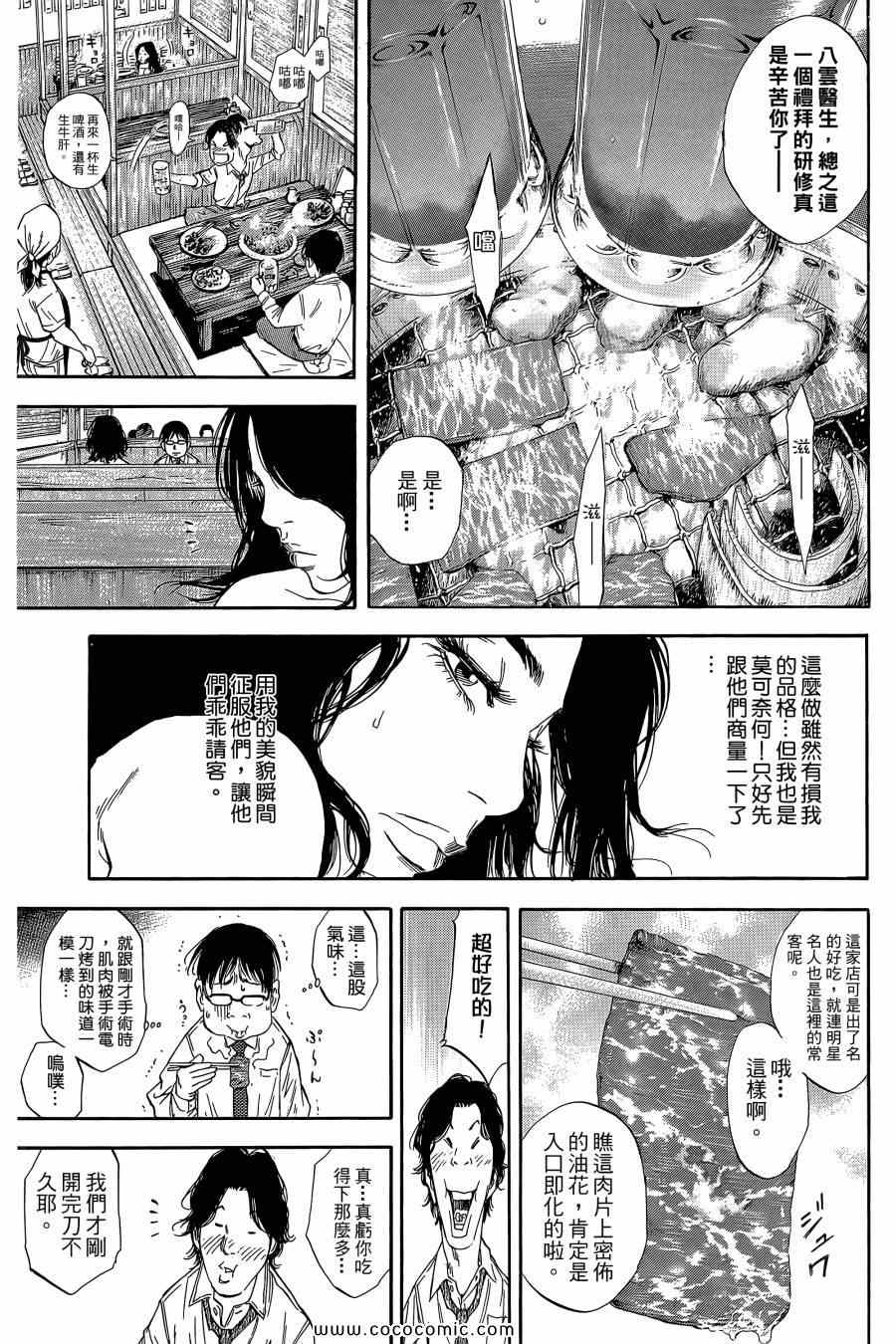 《Dr.MART瓦砾下的医师》漫画 瓦砾下的医师02卷