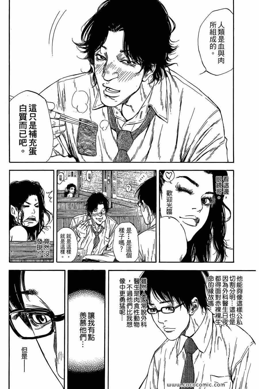 《Dr.MART瓦砾下的医师》漫画 瓦砾下的医师02卷