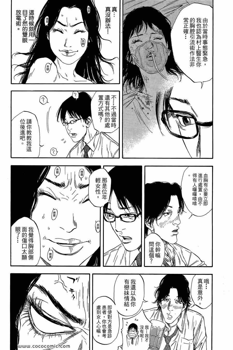 《Dr.MART瓦砾下的医师》漫画 瓦砾下的医师02卷