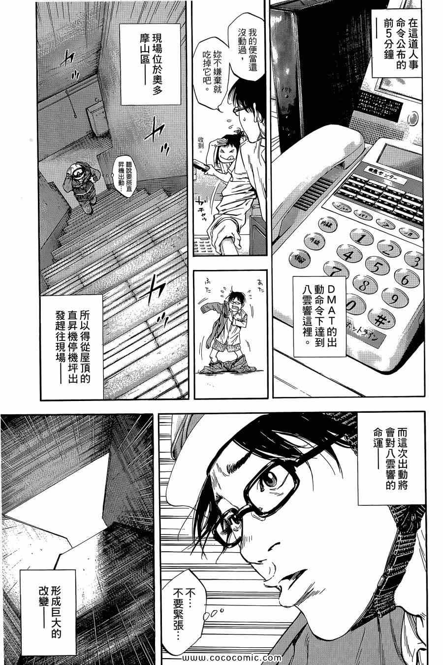 《Dr.MART瓦砾下的医师》漫画 瓦砾下的医师02卷