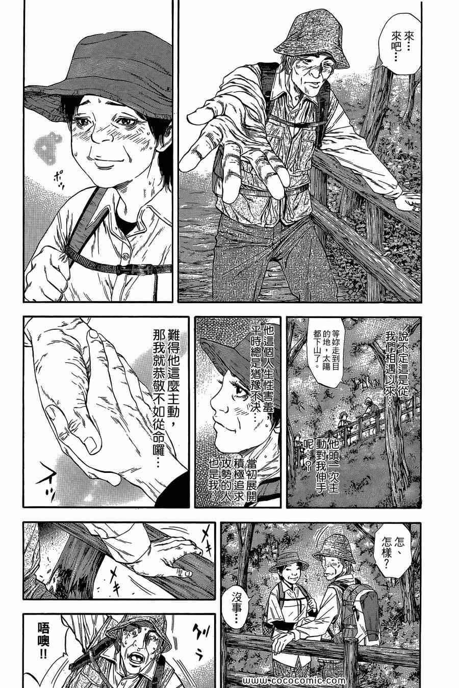 《Dr.MART瓦砾下的医师》漫画 瓦砾下的医师02卷