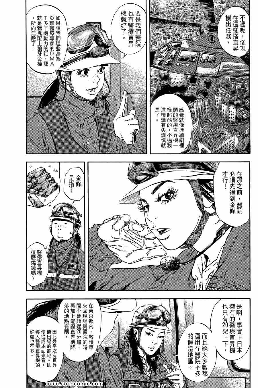 《Dr.MART瓦砾下的医师》漫画 瓦砾下的医师02卷