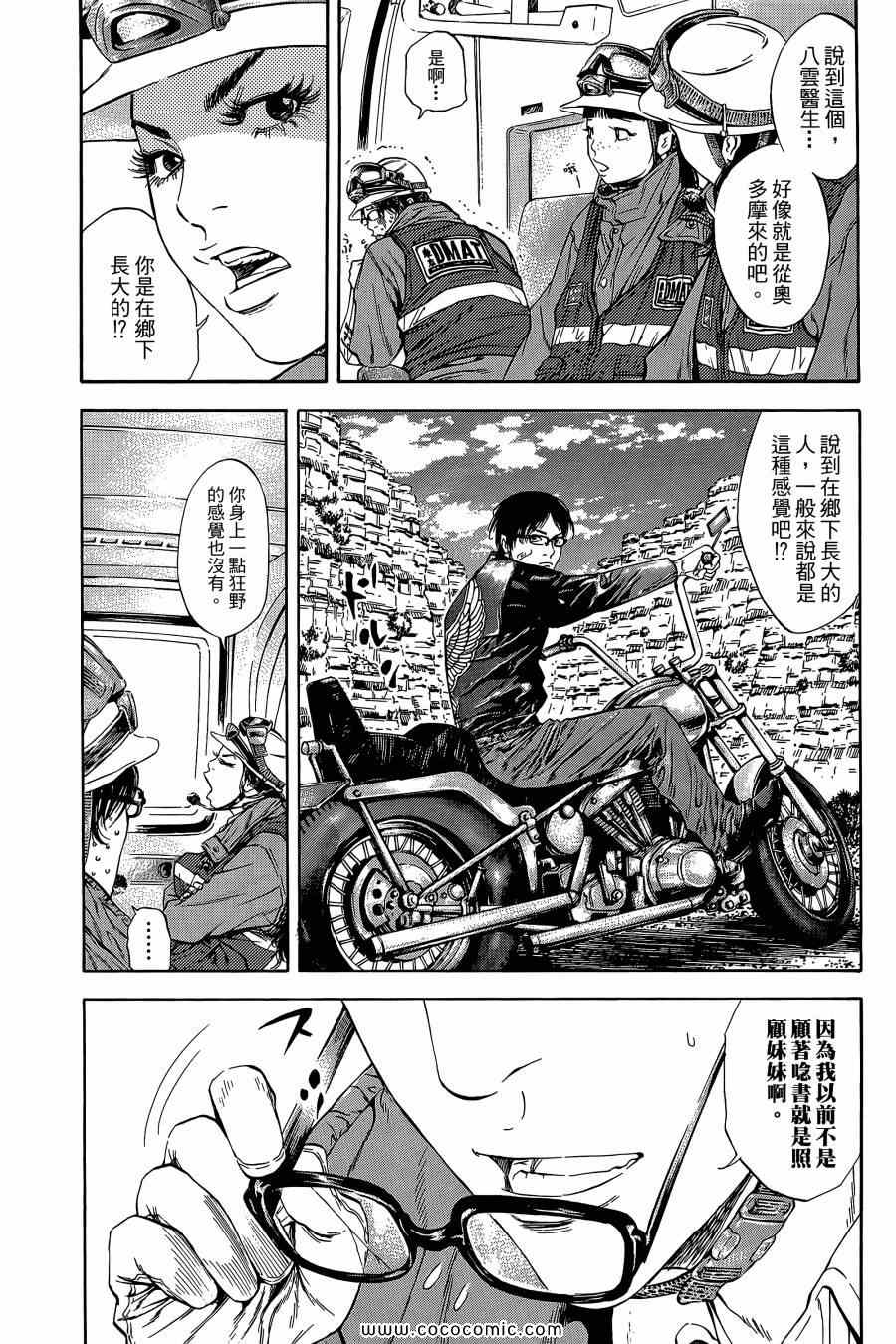 《Dr.MART瓦砾下的医师》漫画 瓦砾下的医师02卷